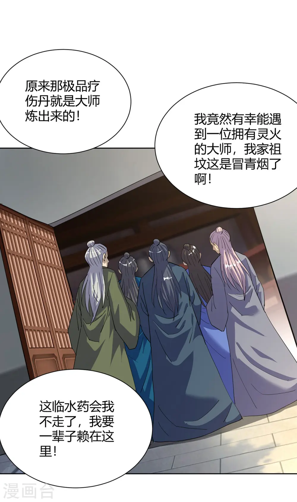第309话 炼丹师助理25