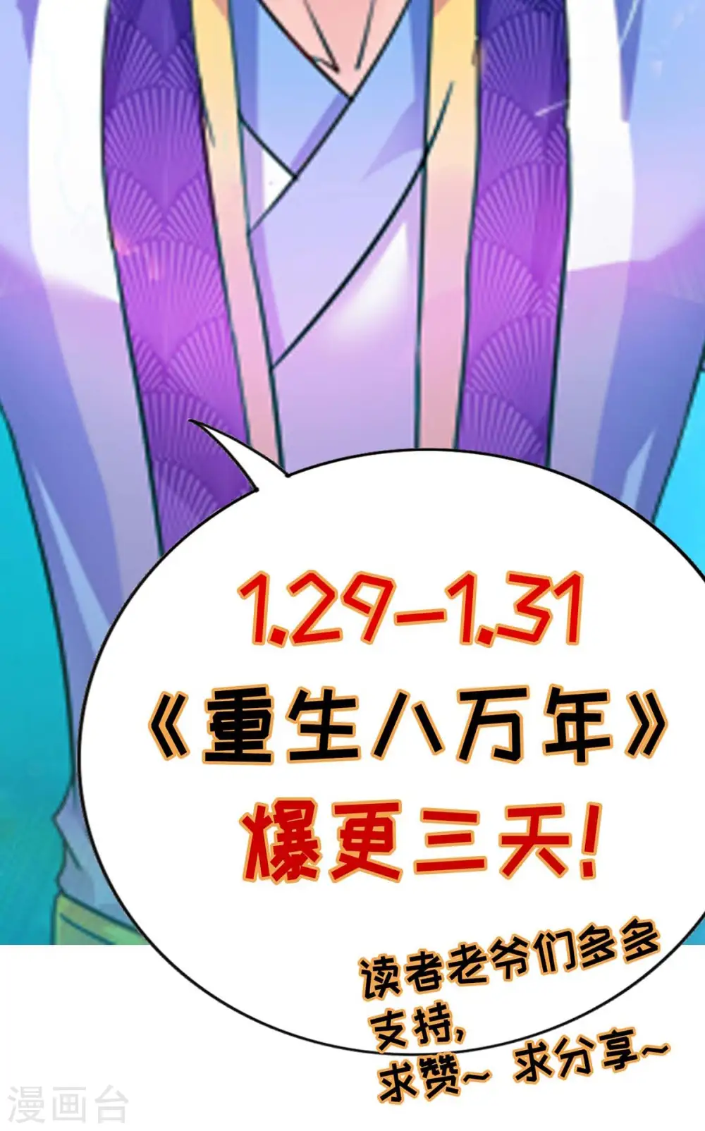 第170话 武尊之墓30