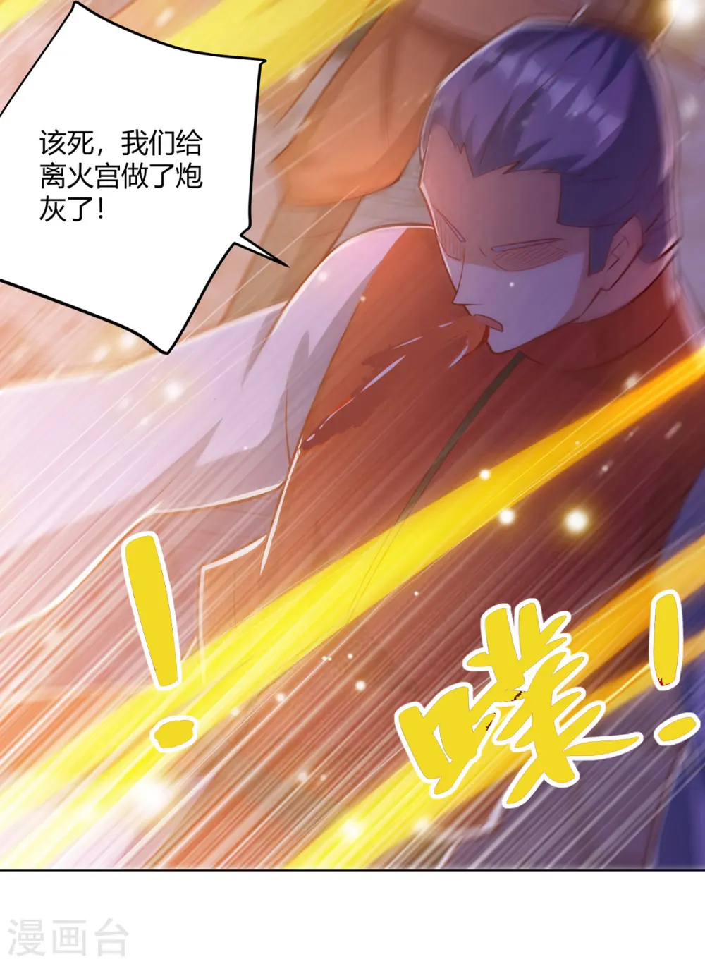 第201话 逼出离火掌事5