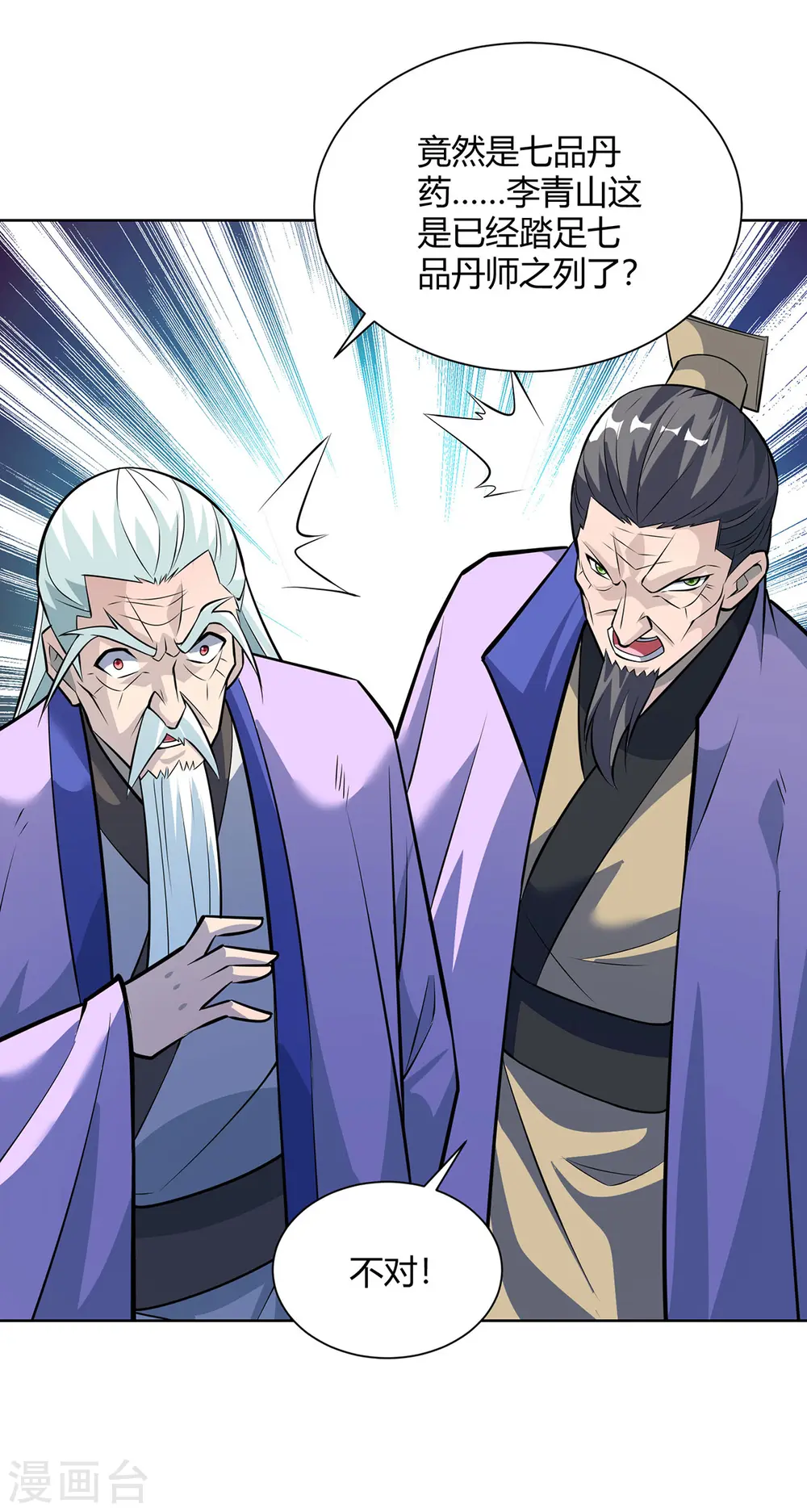 第321话 丹劫1