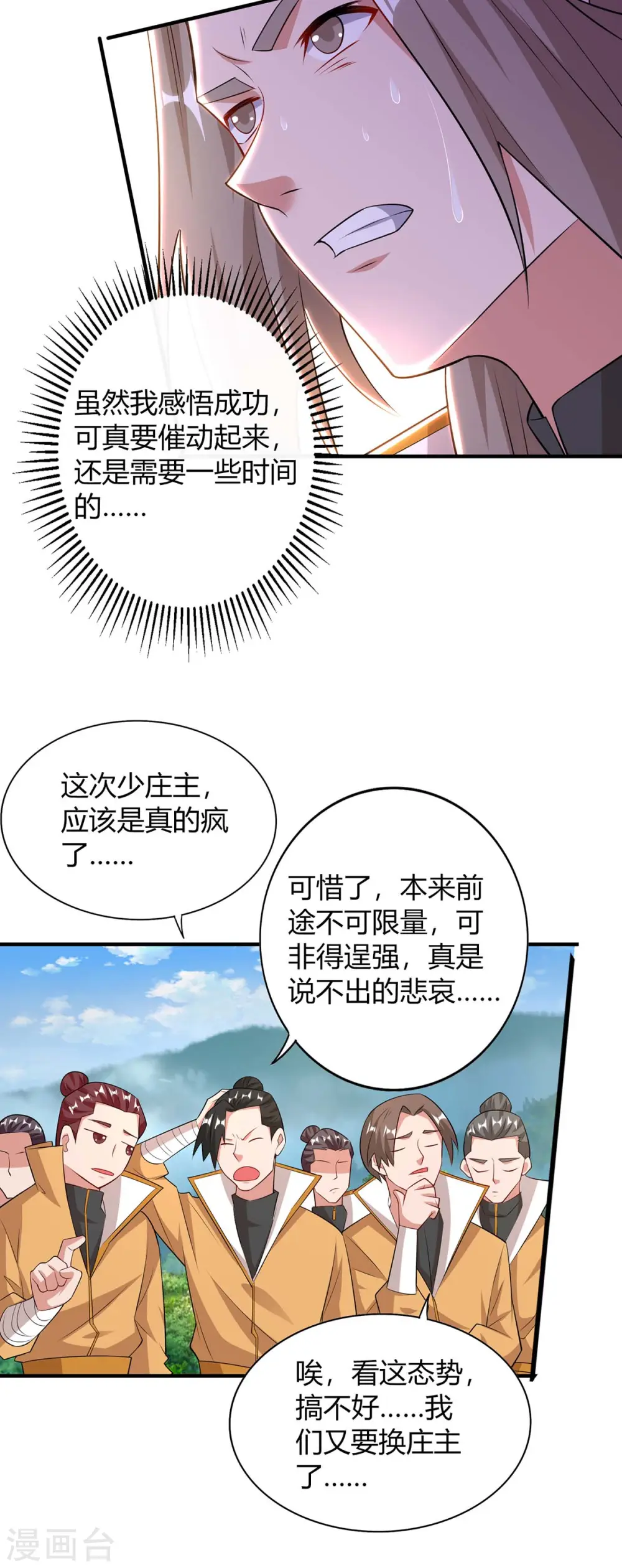 第197话 逆转成功24