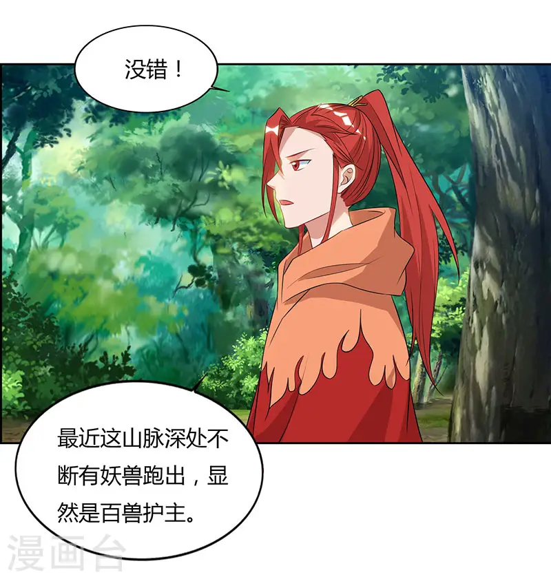 第69话 妖冢出世4