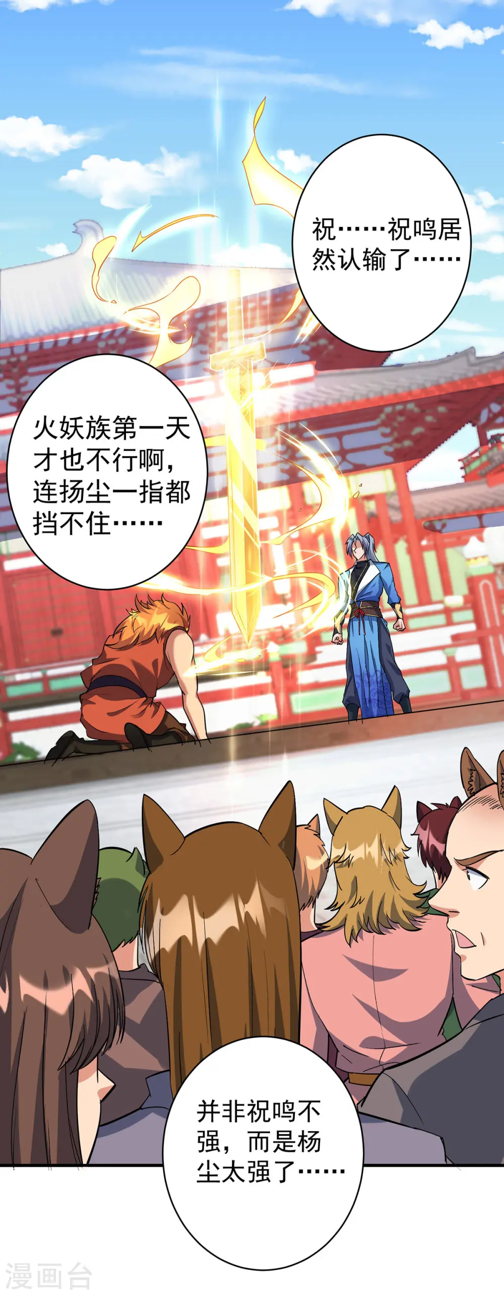 第355话 谁说我要躲了？2
