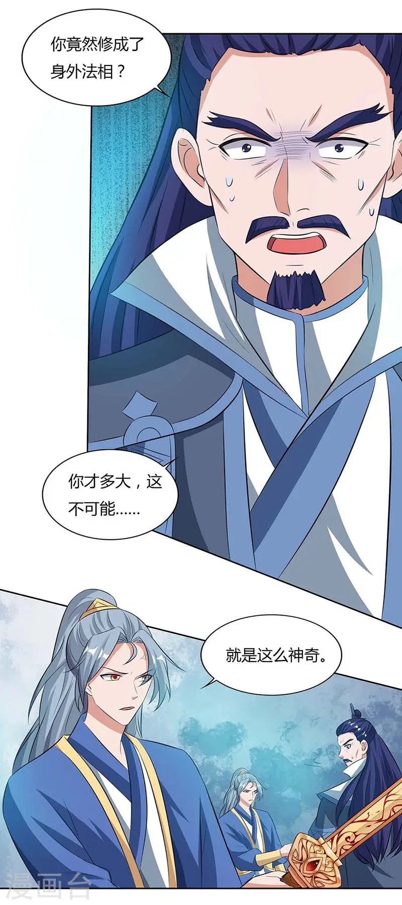 第113话 身外法相7