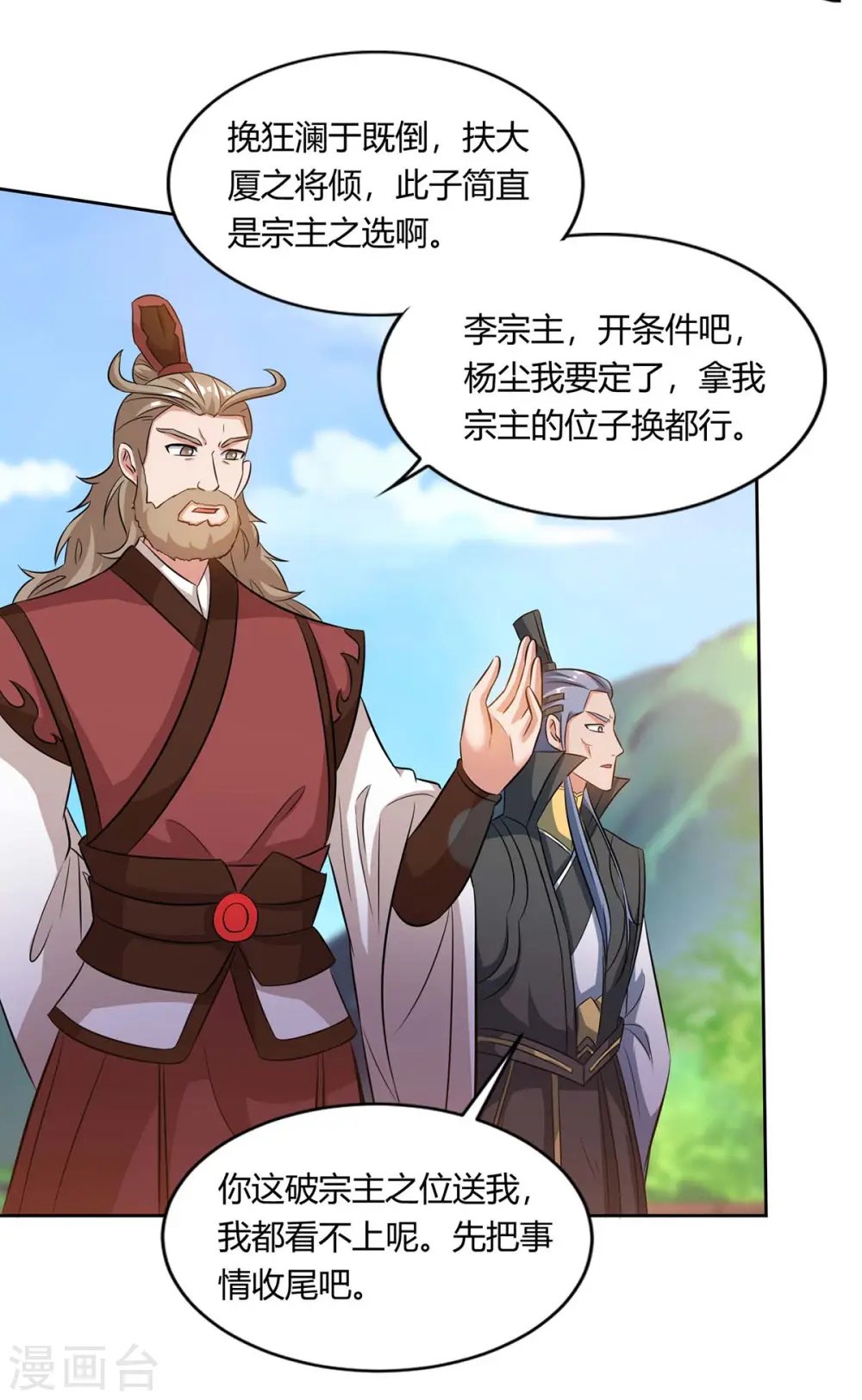 第165话 神柳1