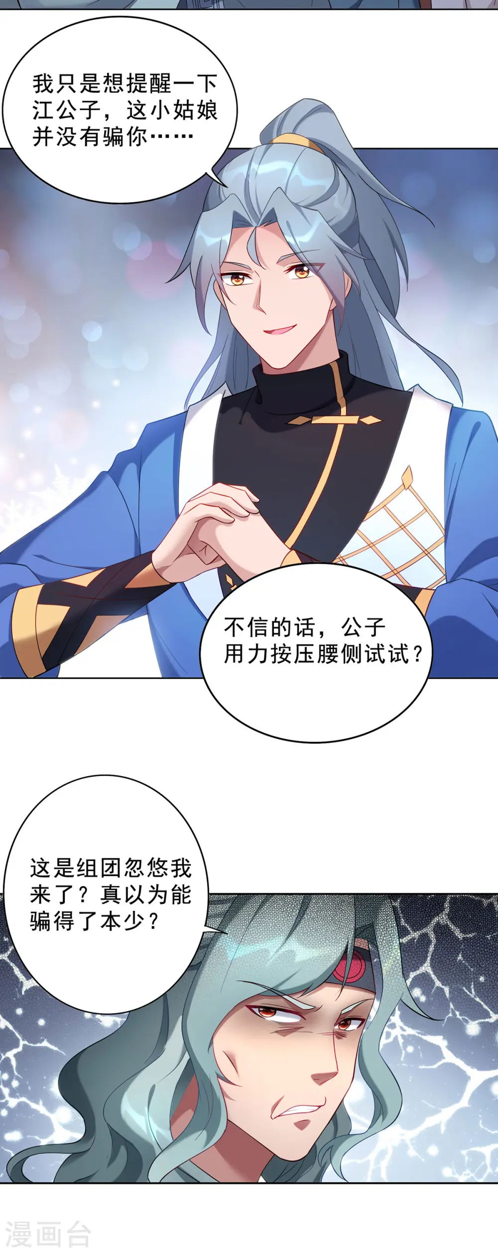 第332话 小惩恶少11