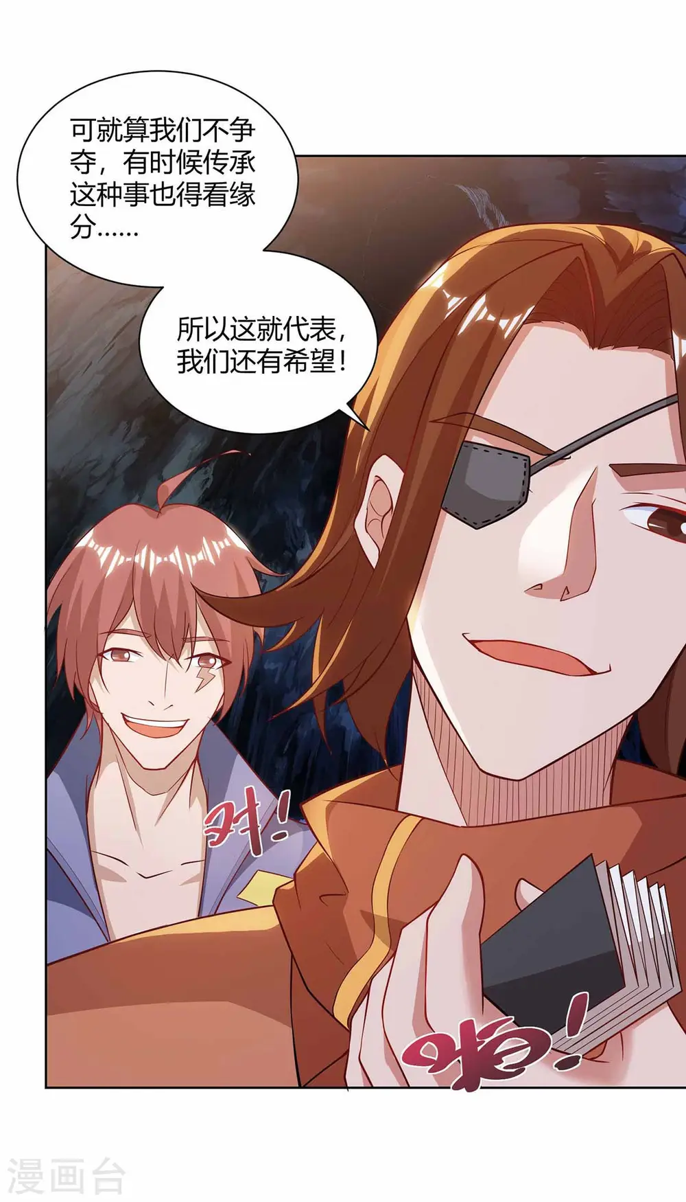 第192话 获赠星辰石3