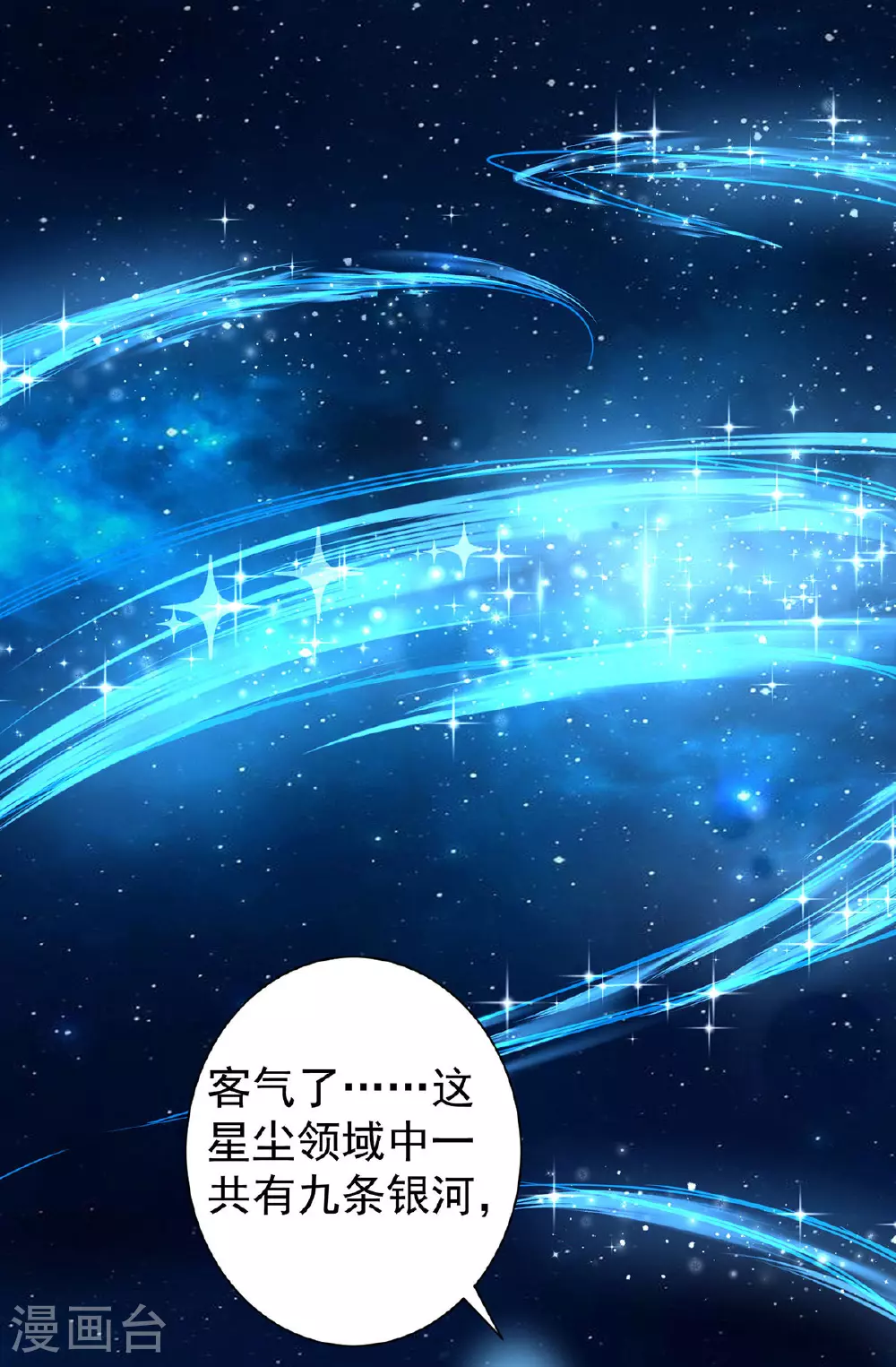 第388话 星尘大帝27