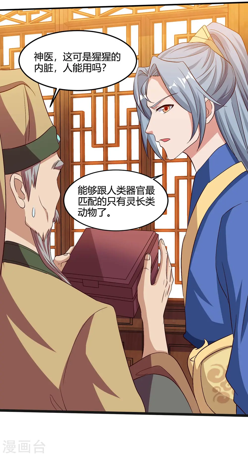 第109话 换内脏17