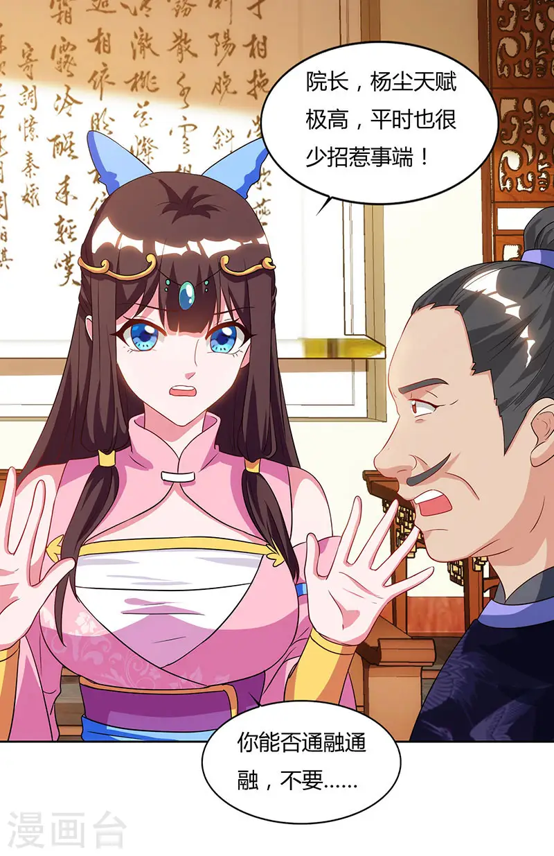 第54话 逐出学院？16