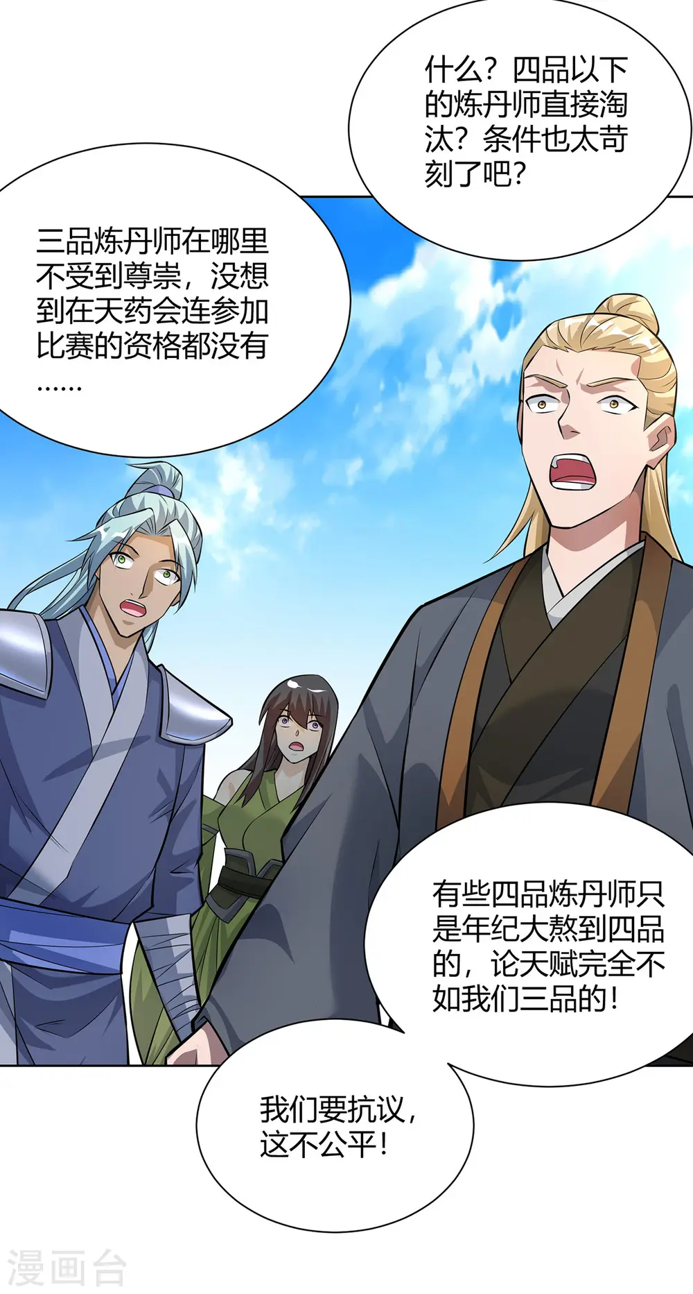 第316话 炼丹大赛21