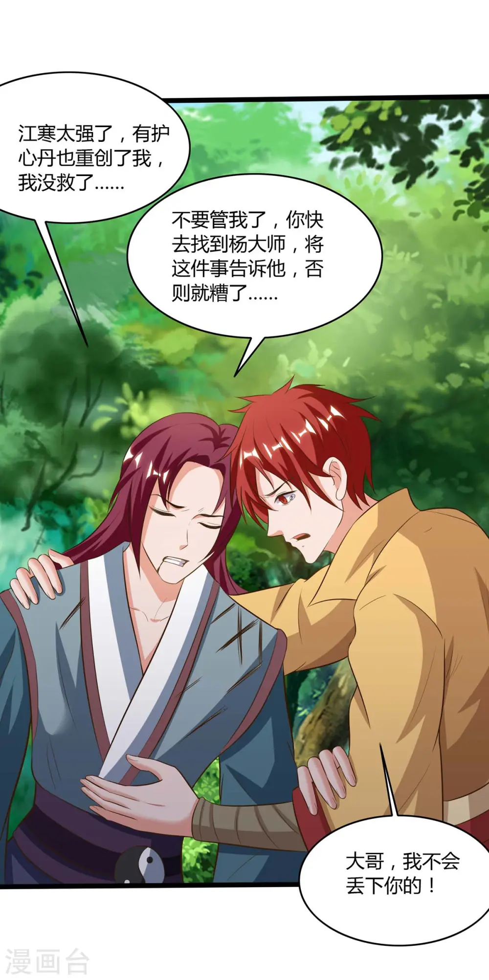 第108话 拜见神医7