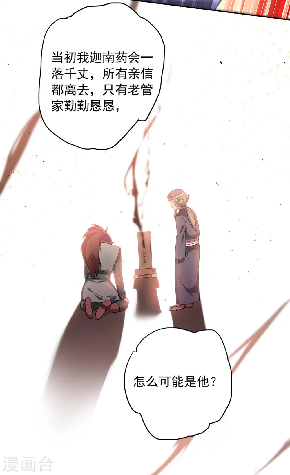 第339话 真正的告密者21
