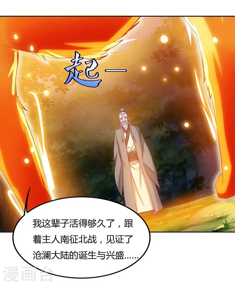 第77话 妖尊的遗憾2