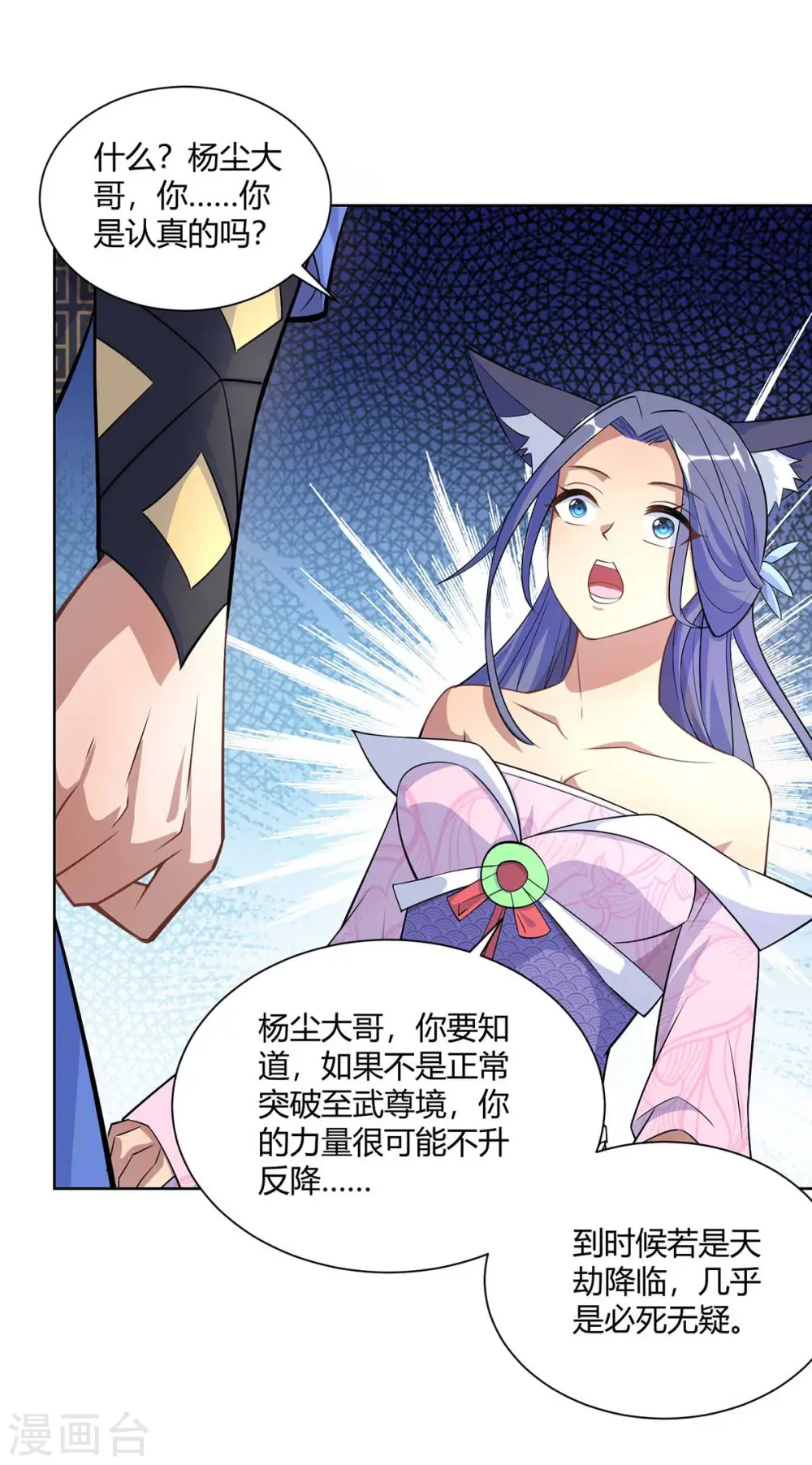 第251话 你的胳膊……10