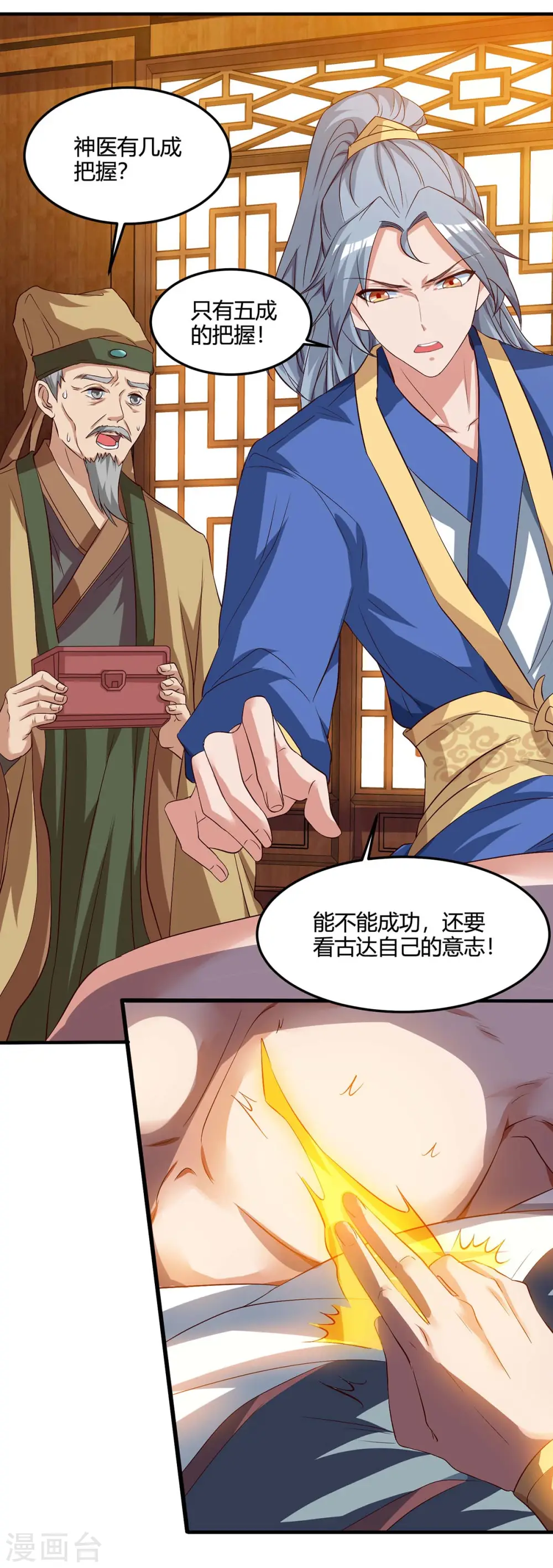 第109话 换内脏19