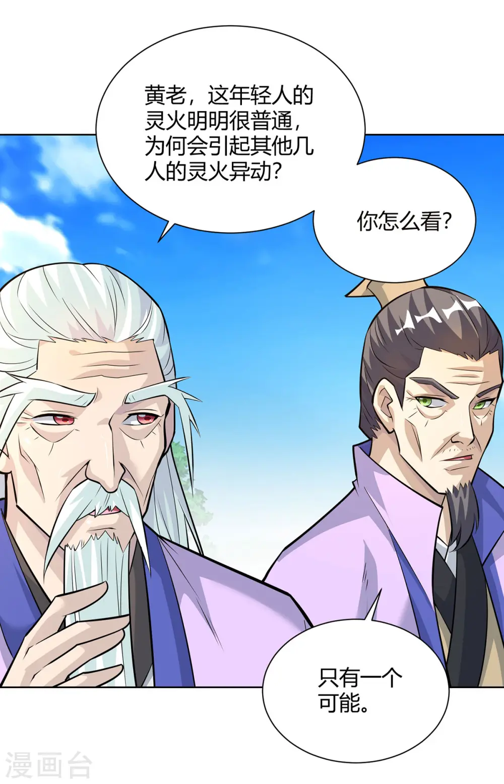 第317话 展示灵火14
