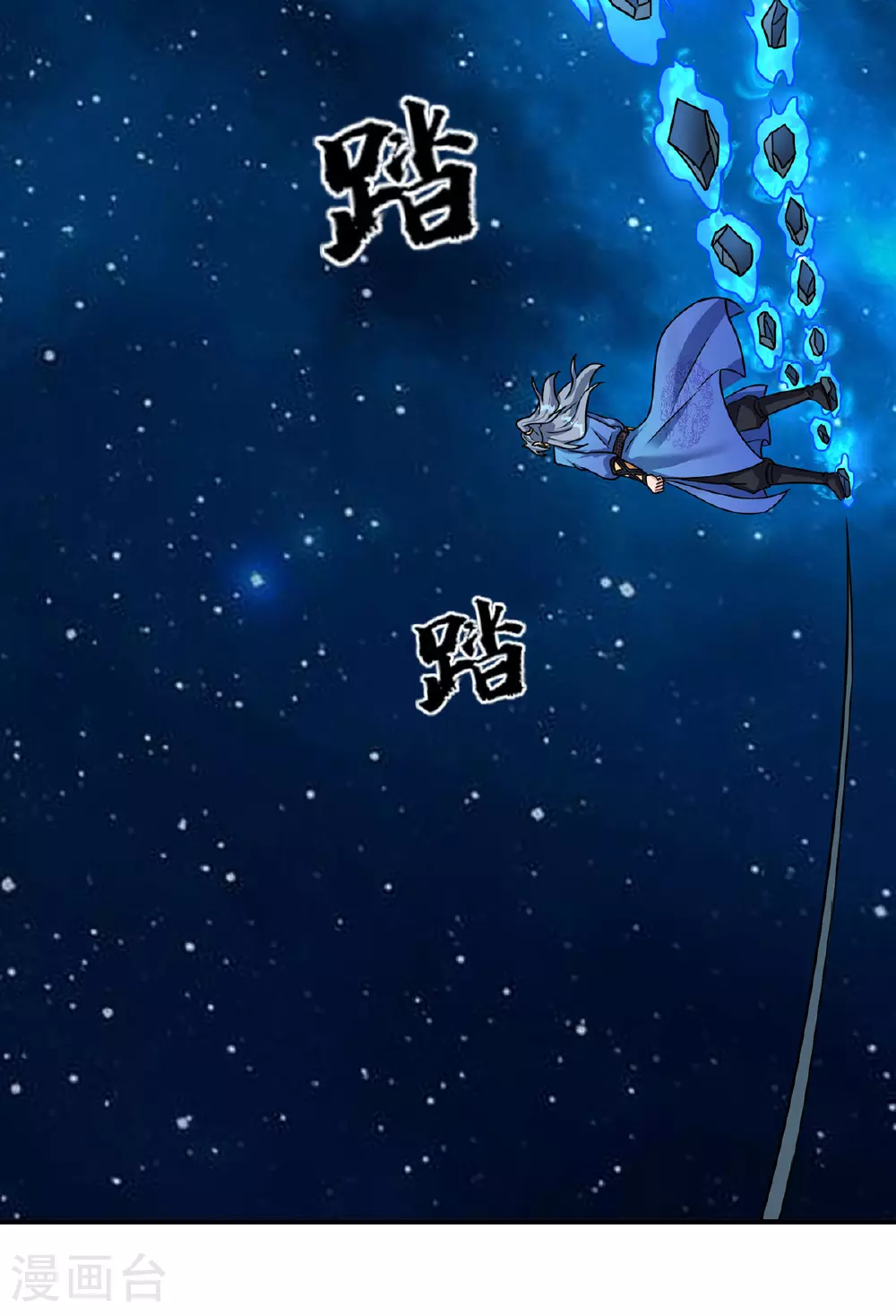 第388话 星尘大帝3
