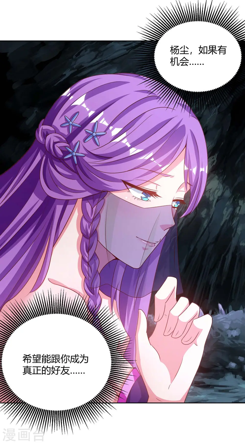 第192话 获赠星辰石29