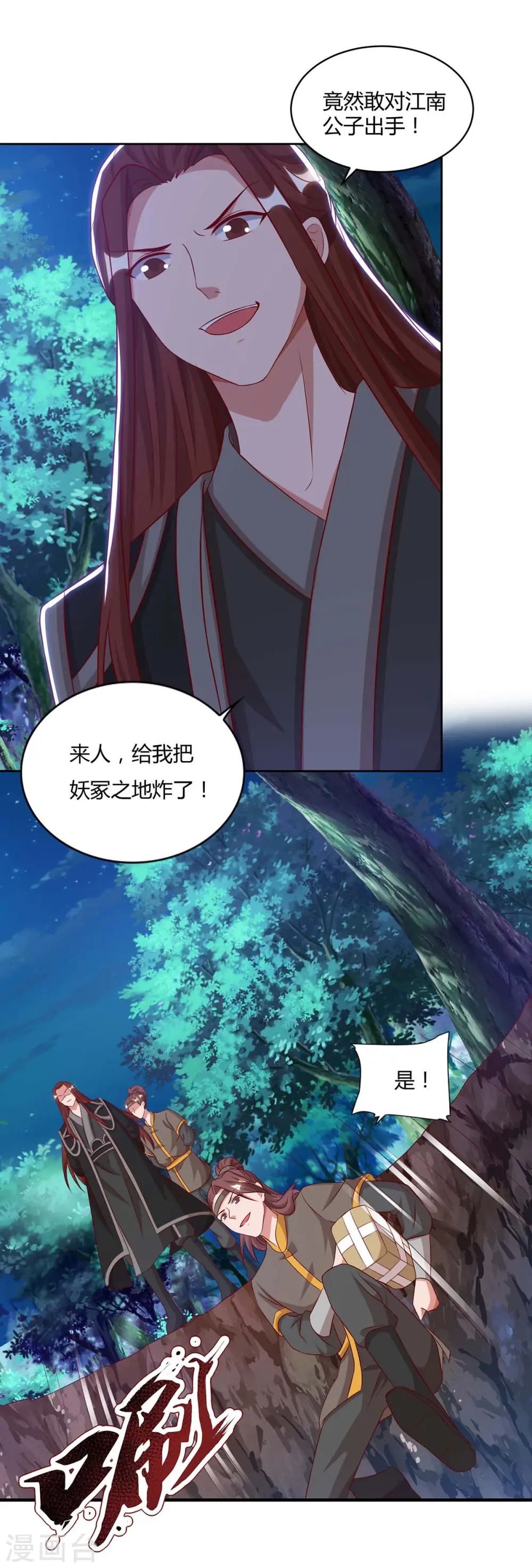 第86话 不许伤害我的学生2