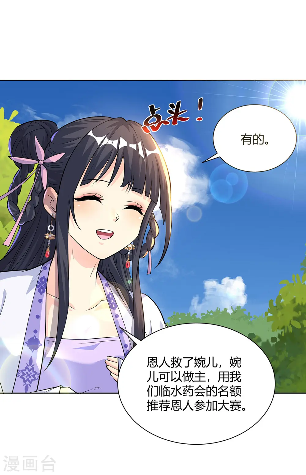 第294话 英雄救美26