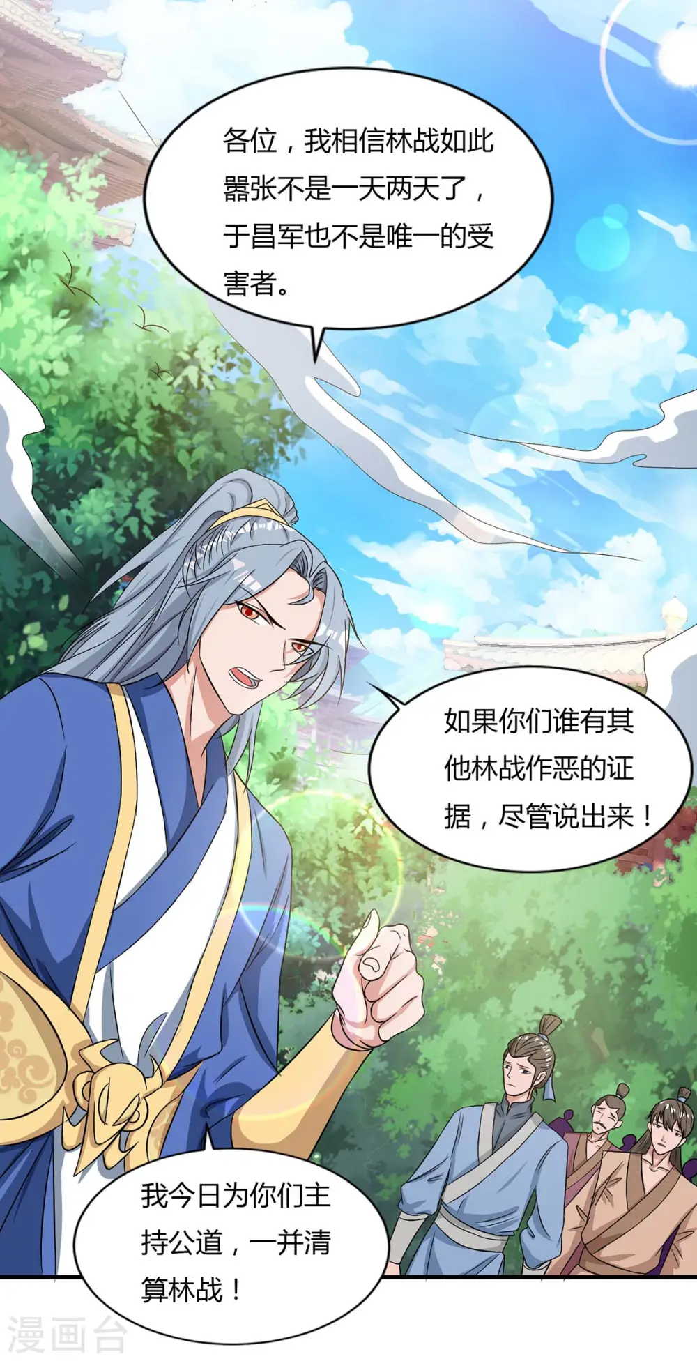 第133话 主持公道15