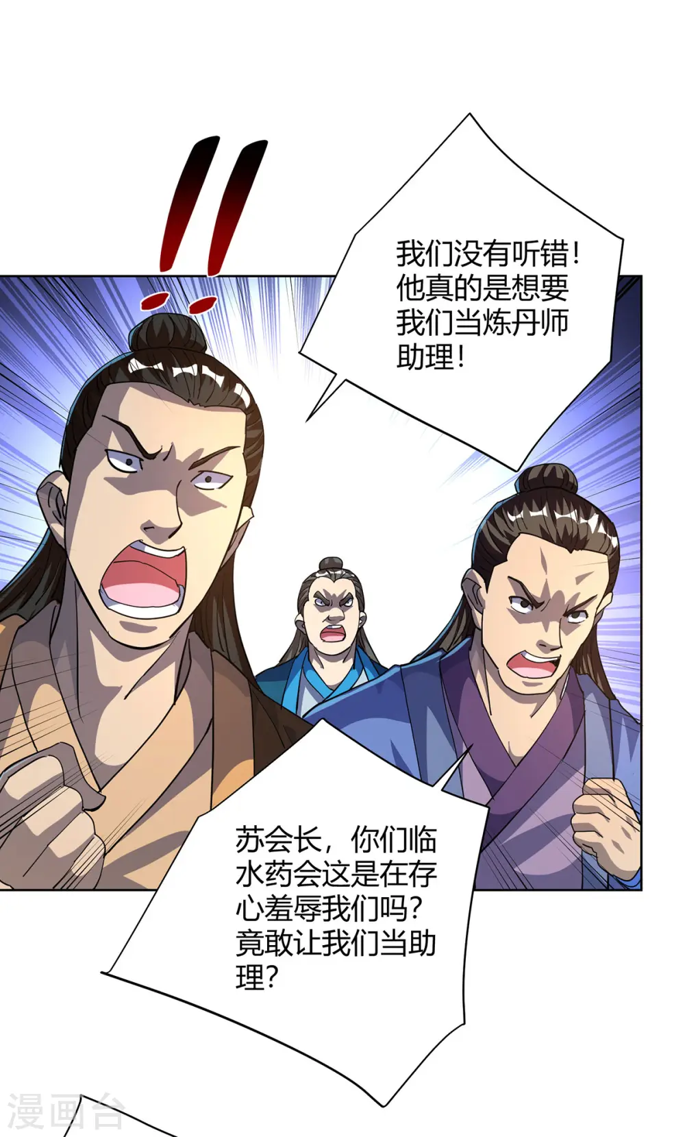 第309话 炼丹师助理14
