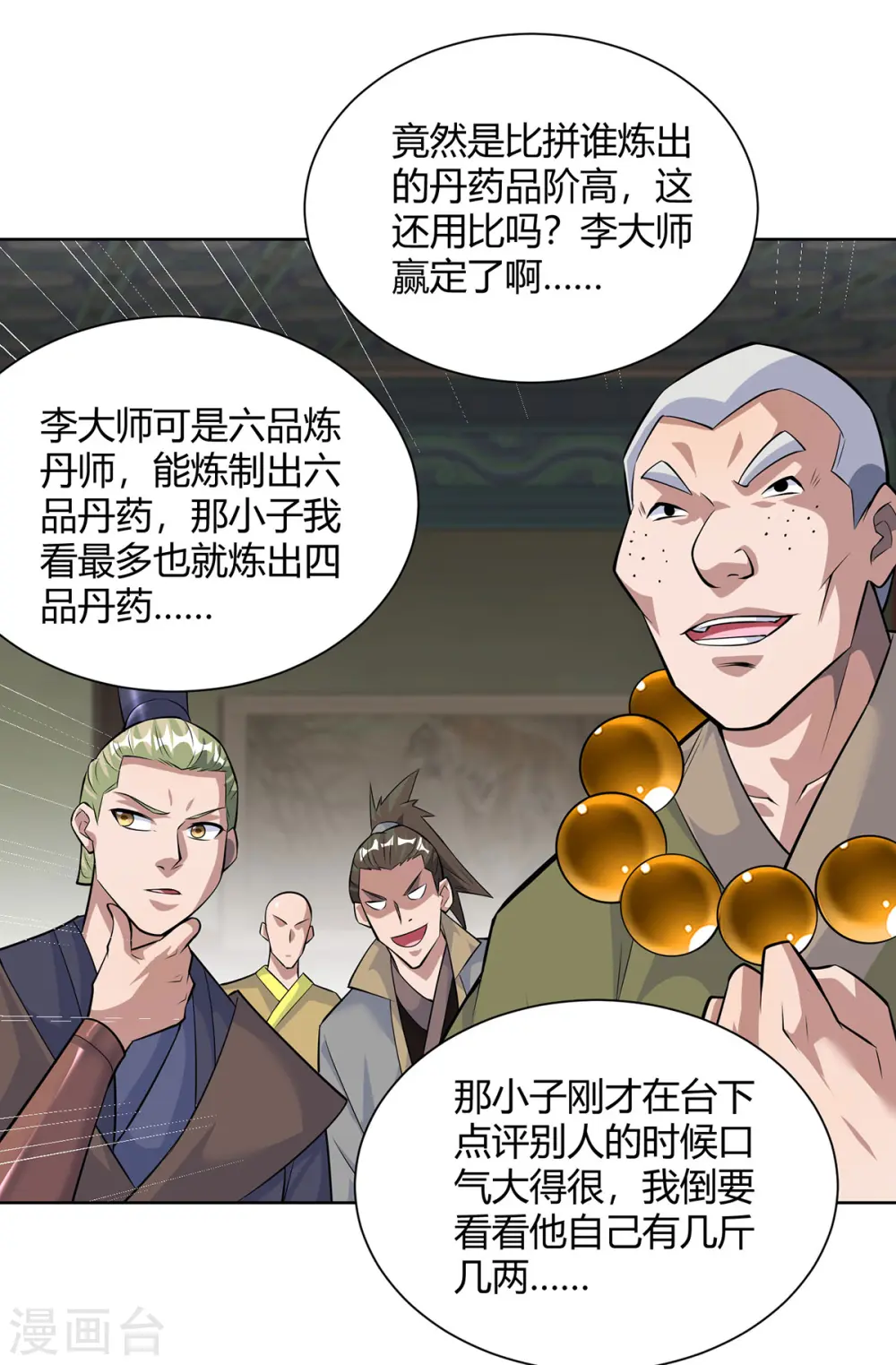 第319话 开天辟地10