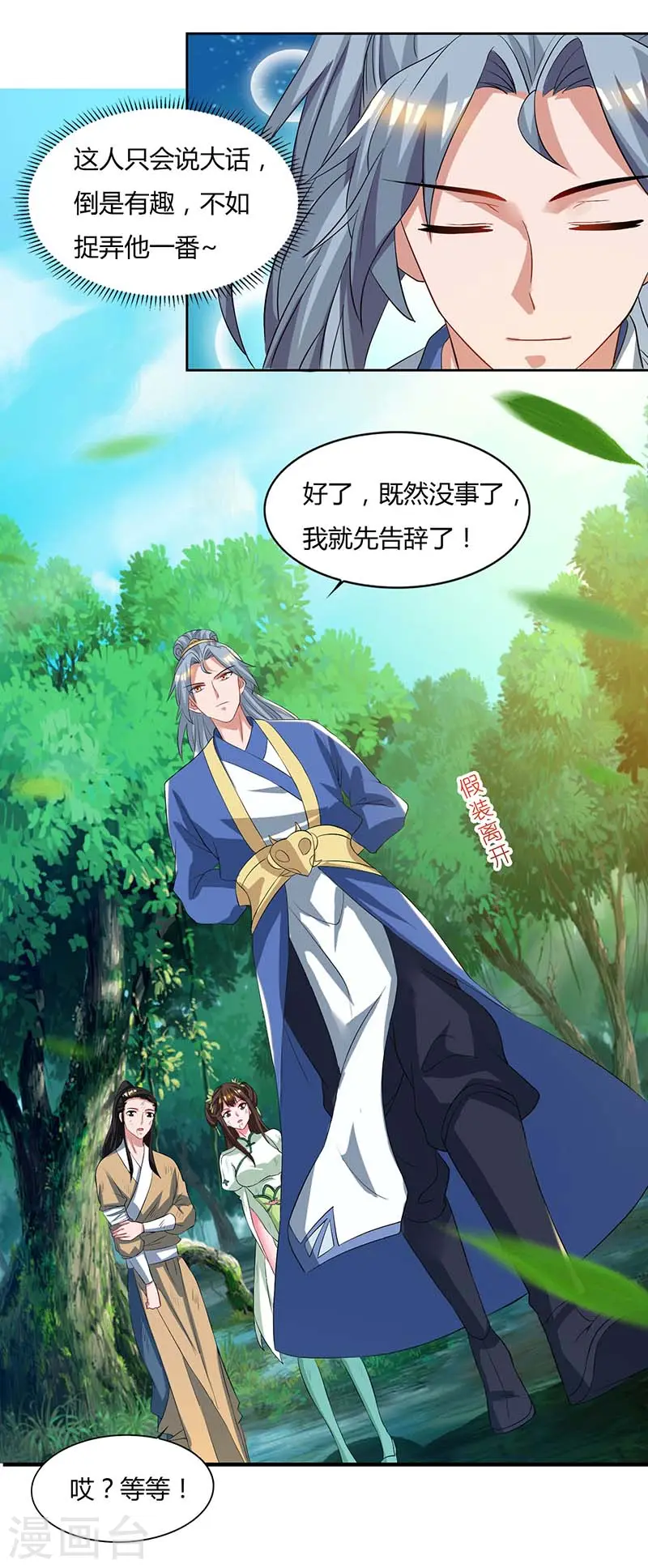 第63话 有异样4