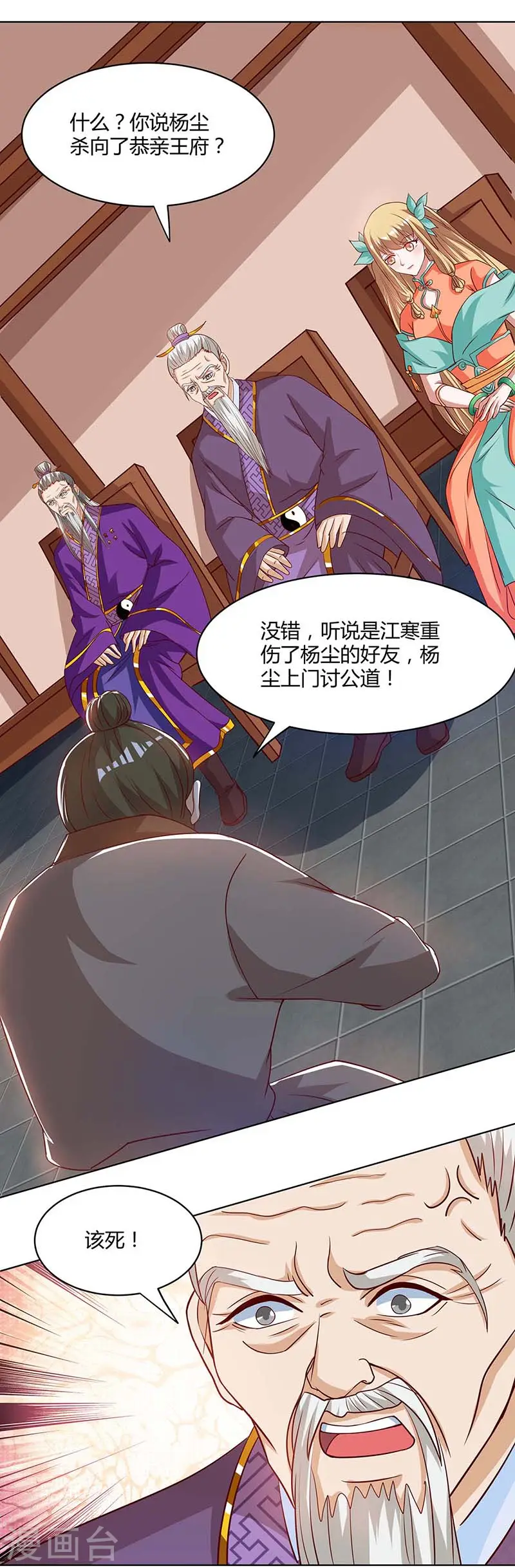 第110话 讨个公道17