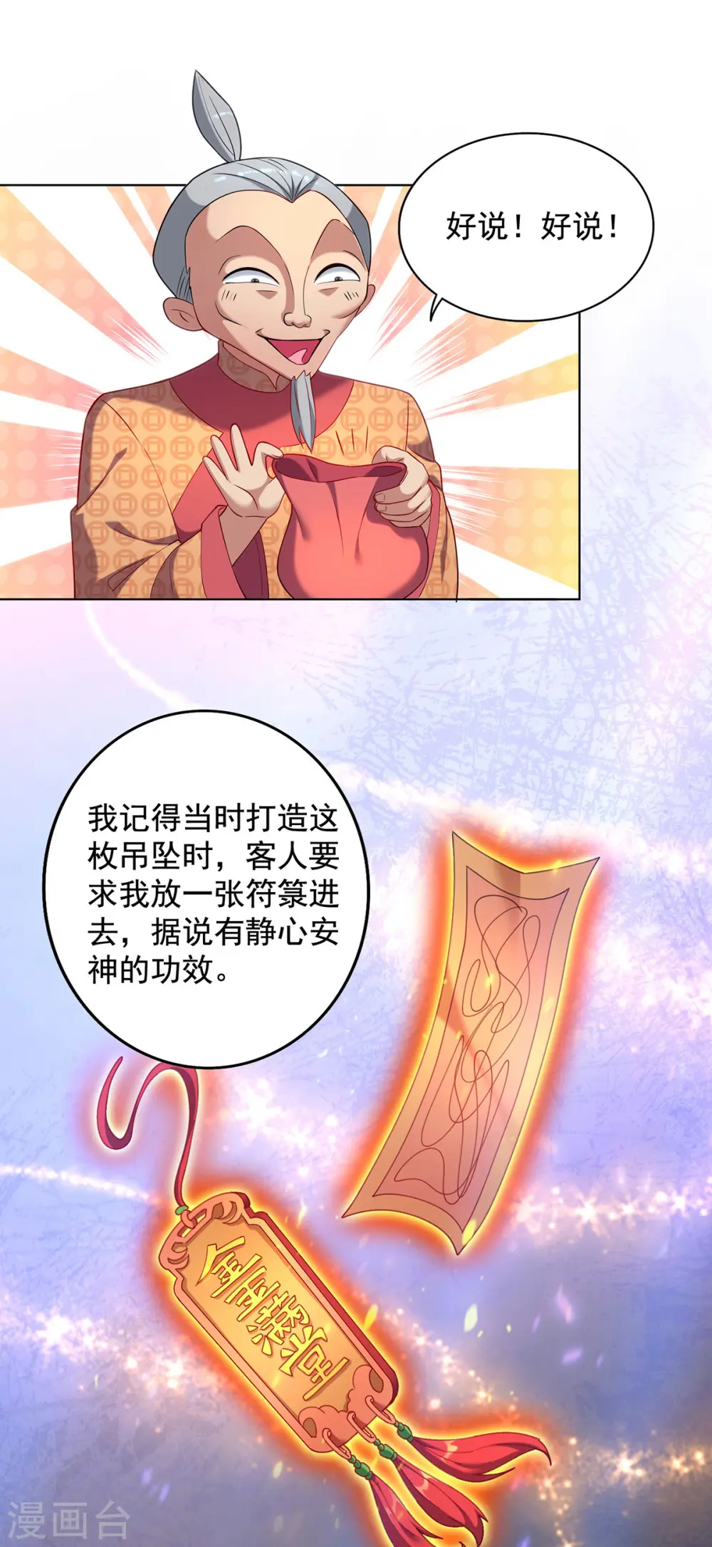 第331话 果然是他4