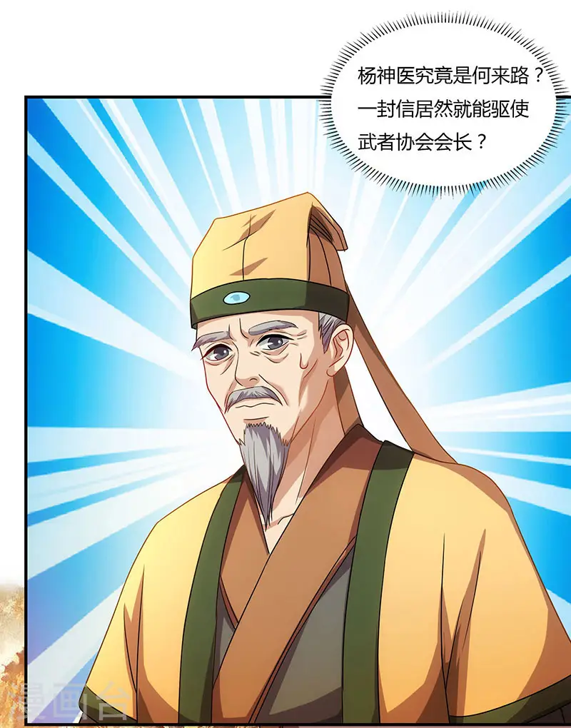 第33话 神秘药方5