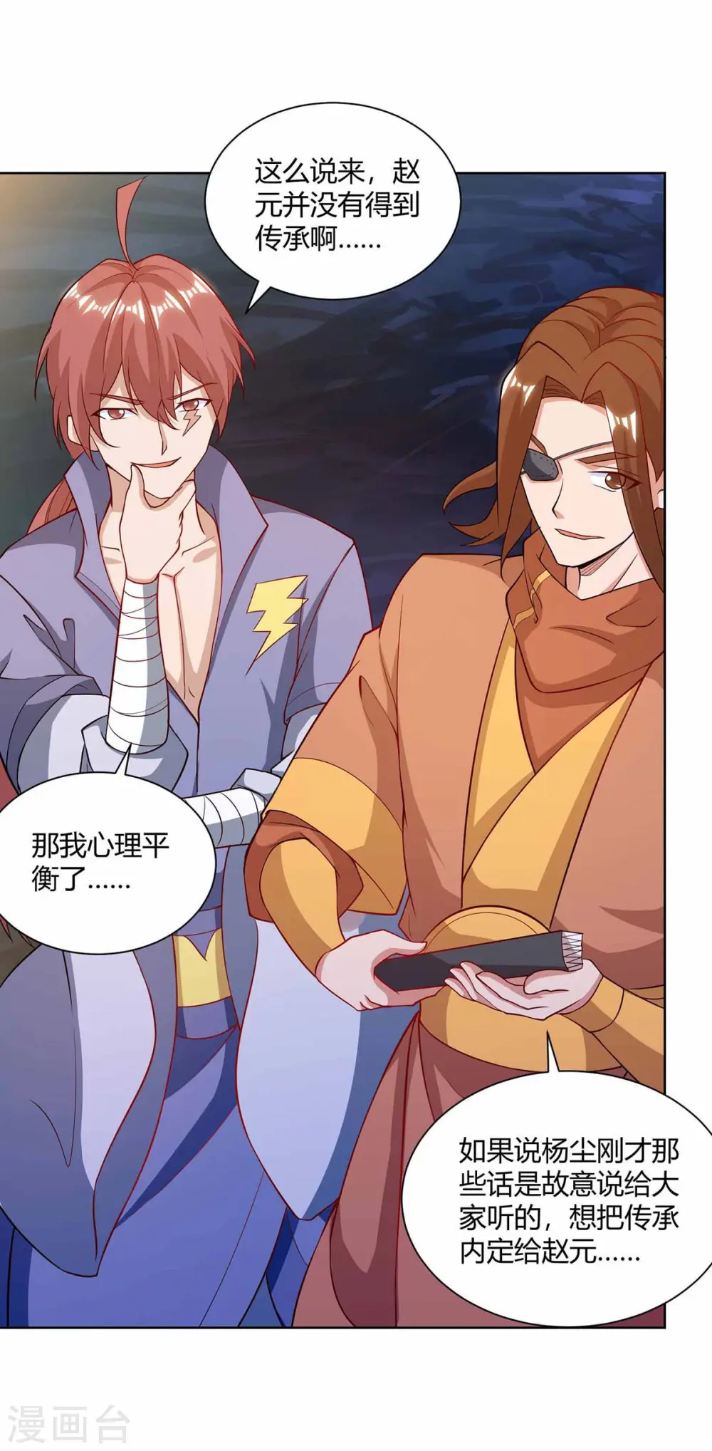 第192话 获赠星辰石2