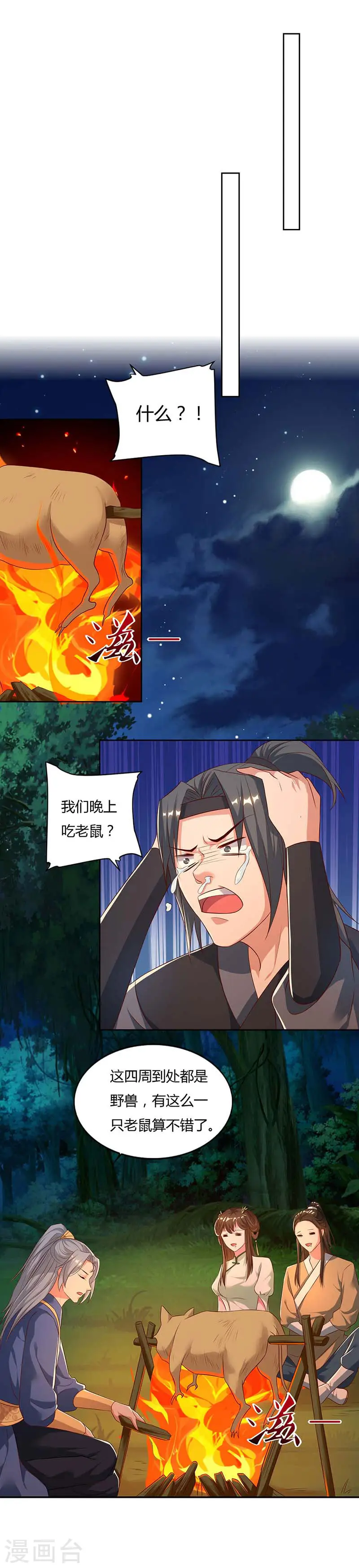 第64话 怪兽袭击12
