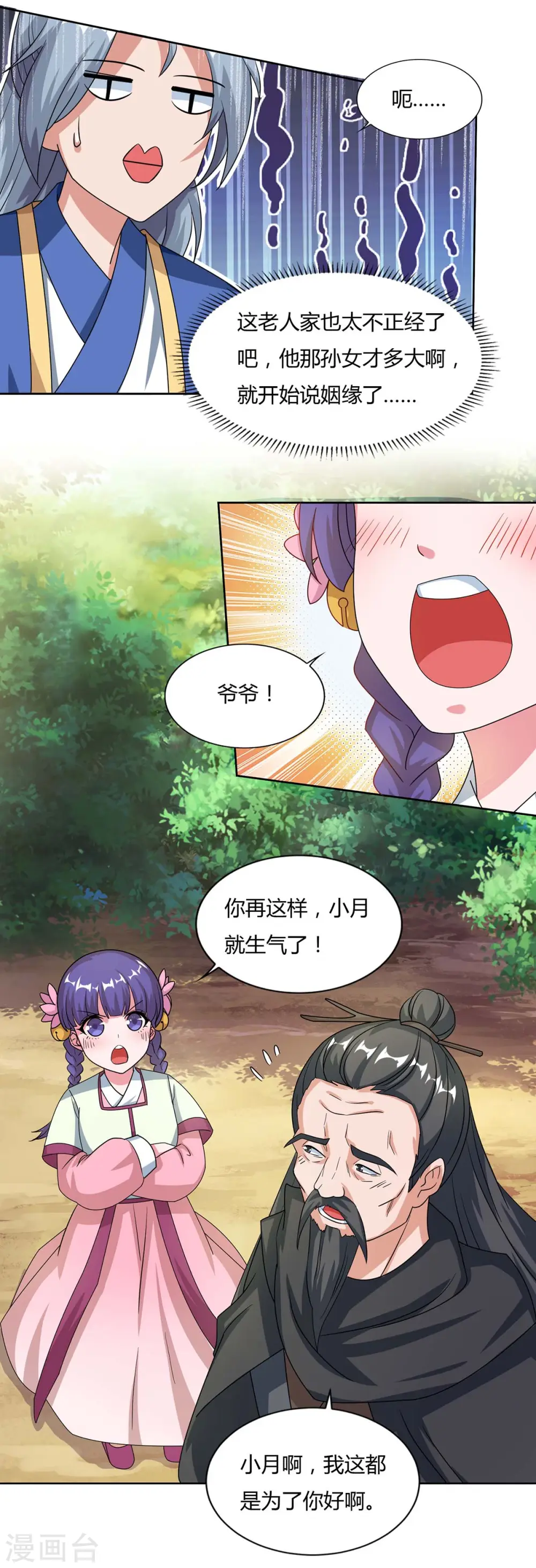 第141话 神秘老人10