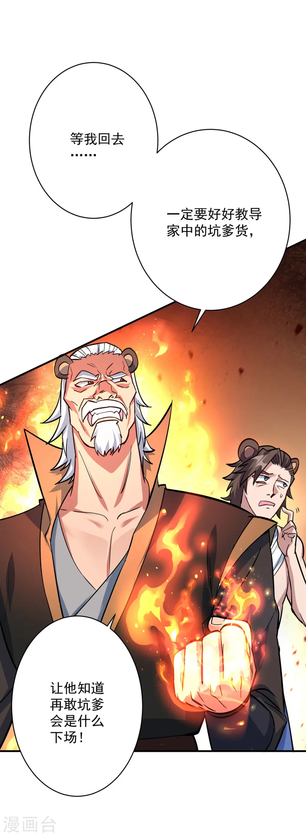 第350话 欺师灭祖22