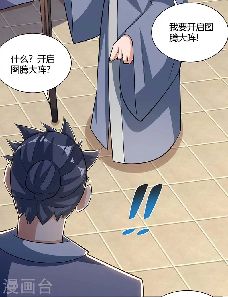 第206话 图腾之力11