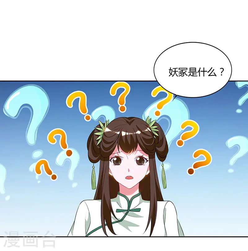 第69话 妖冢出世2