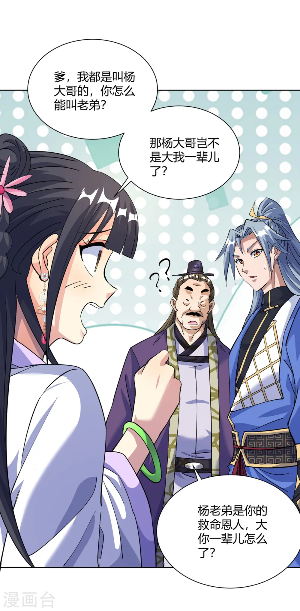 第297话 大一辈儿就不方便了12