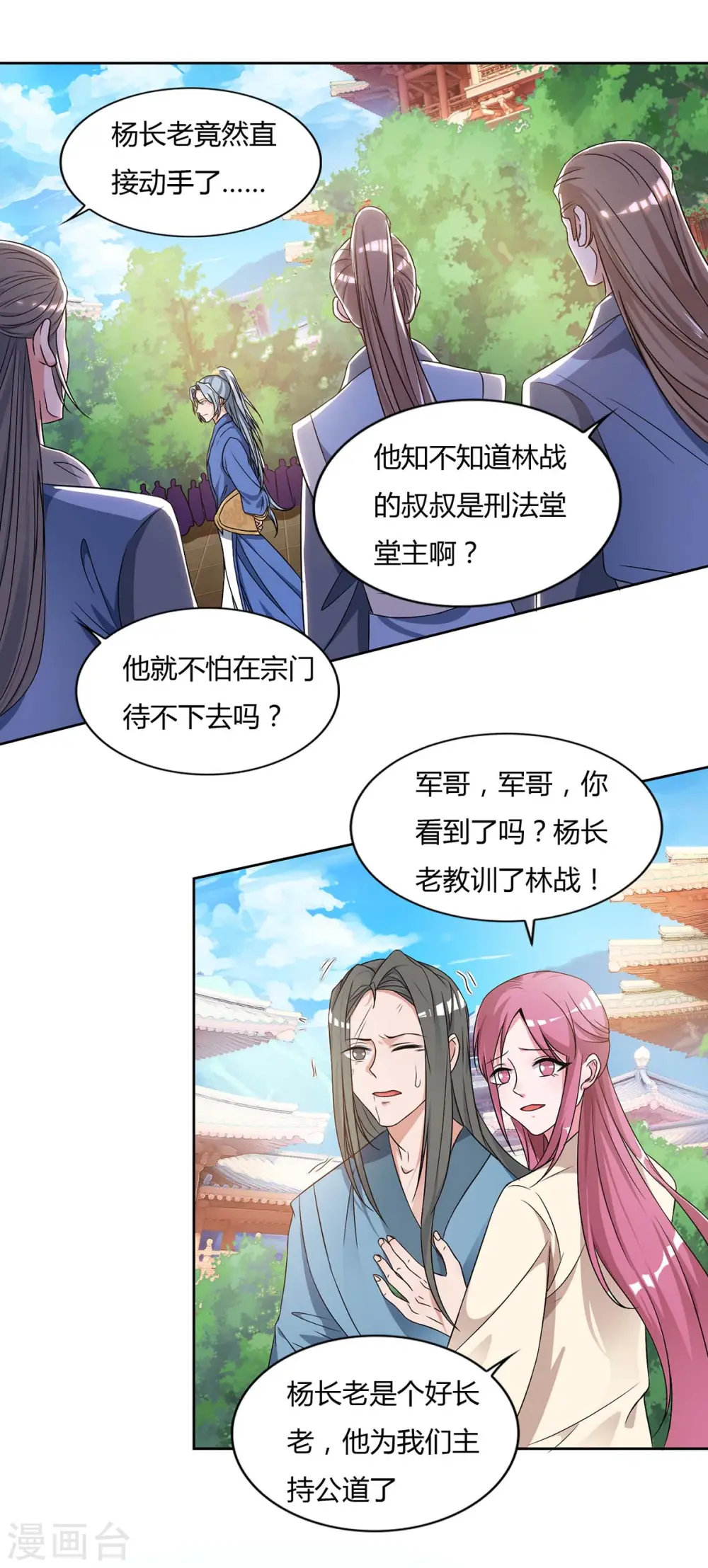 第133话 主持公道11