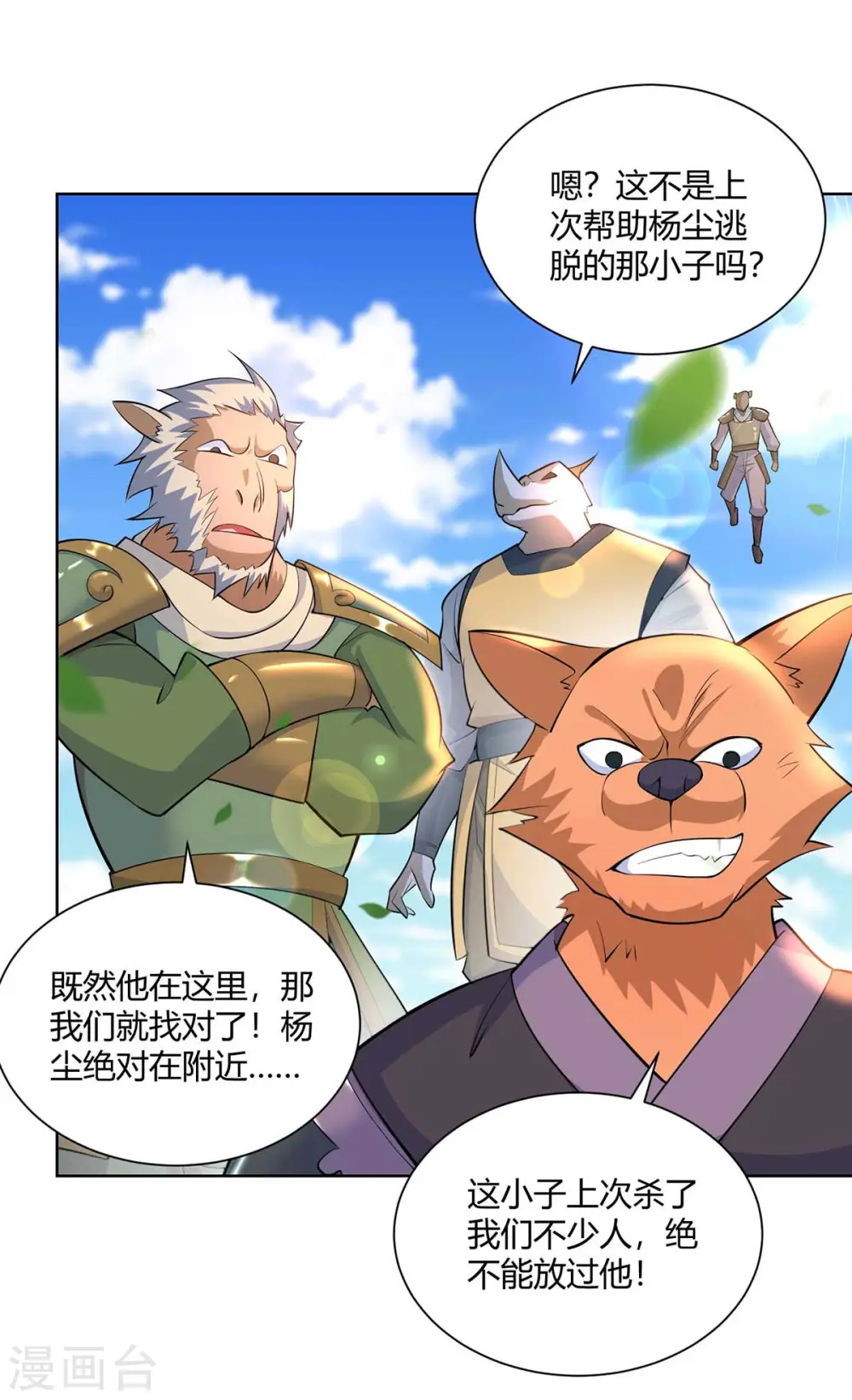 第255话 强敌来袭22