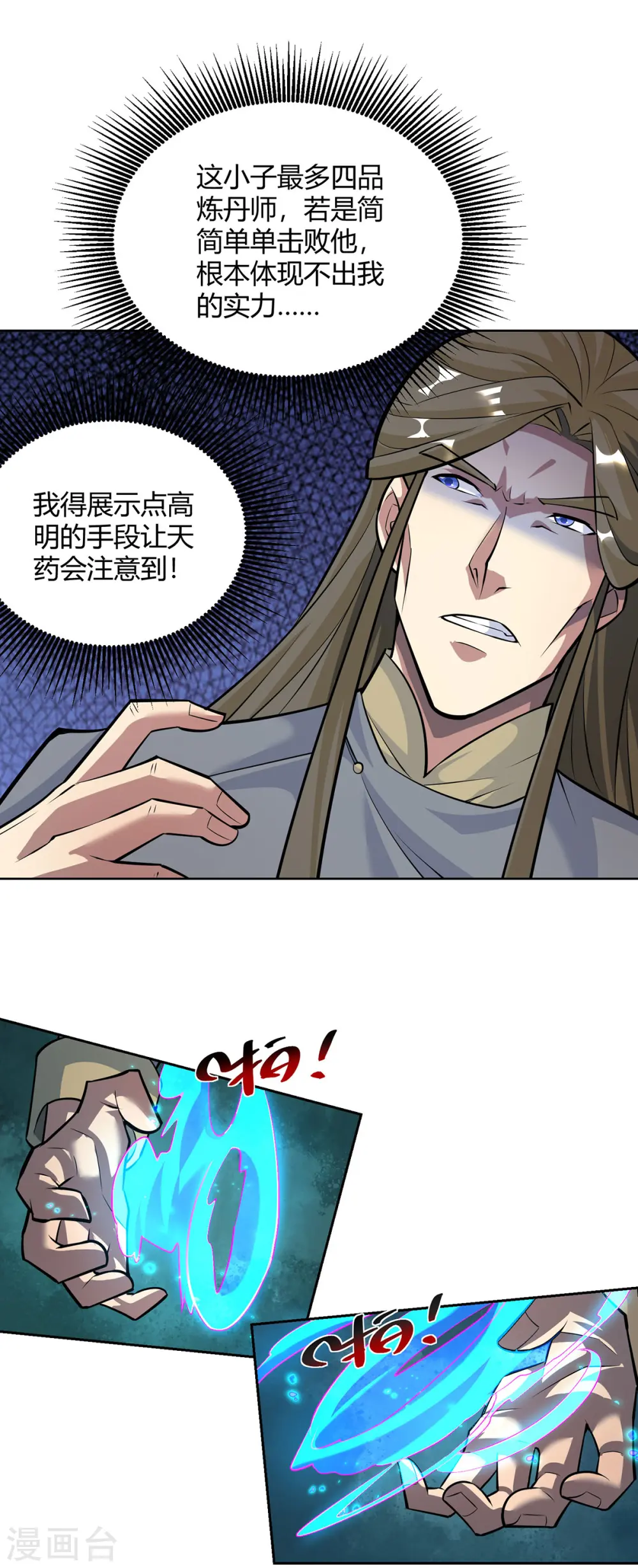 第319话 开天辟地12