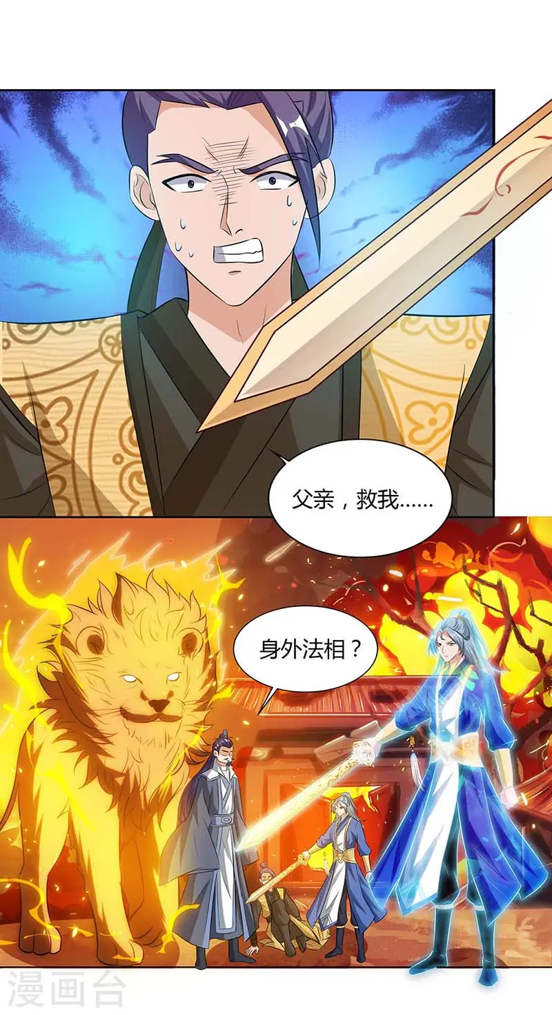 第113话 身外法相6