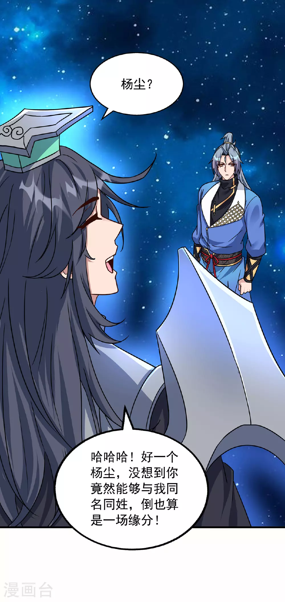 第388话 星尘大帝9
