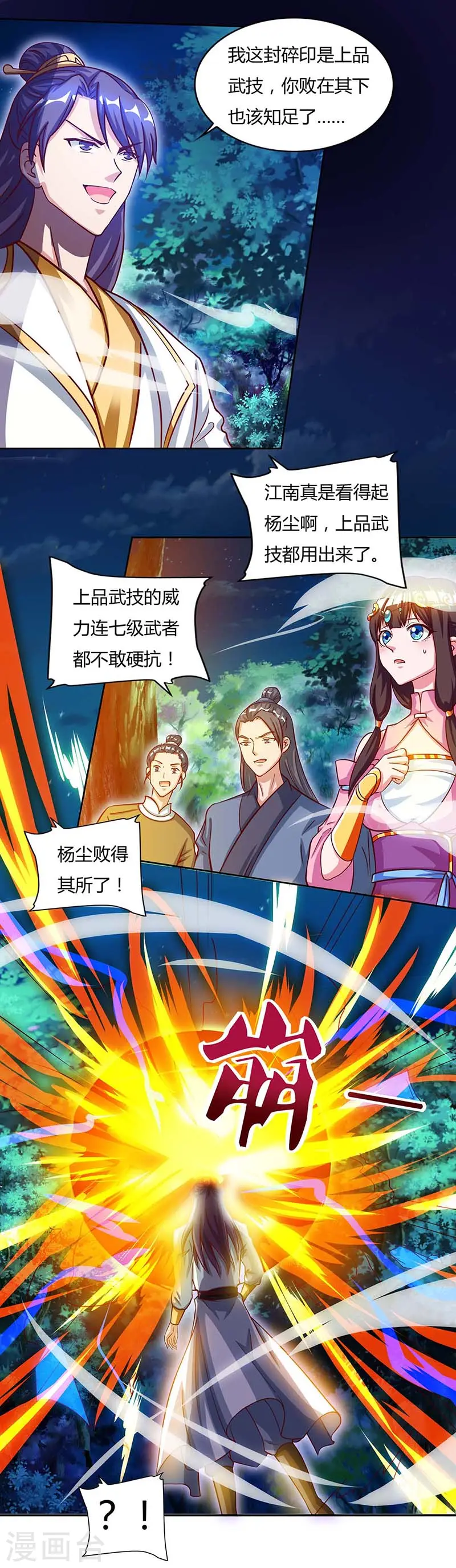 第81话 接我一指14