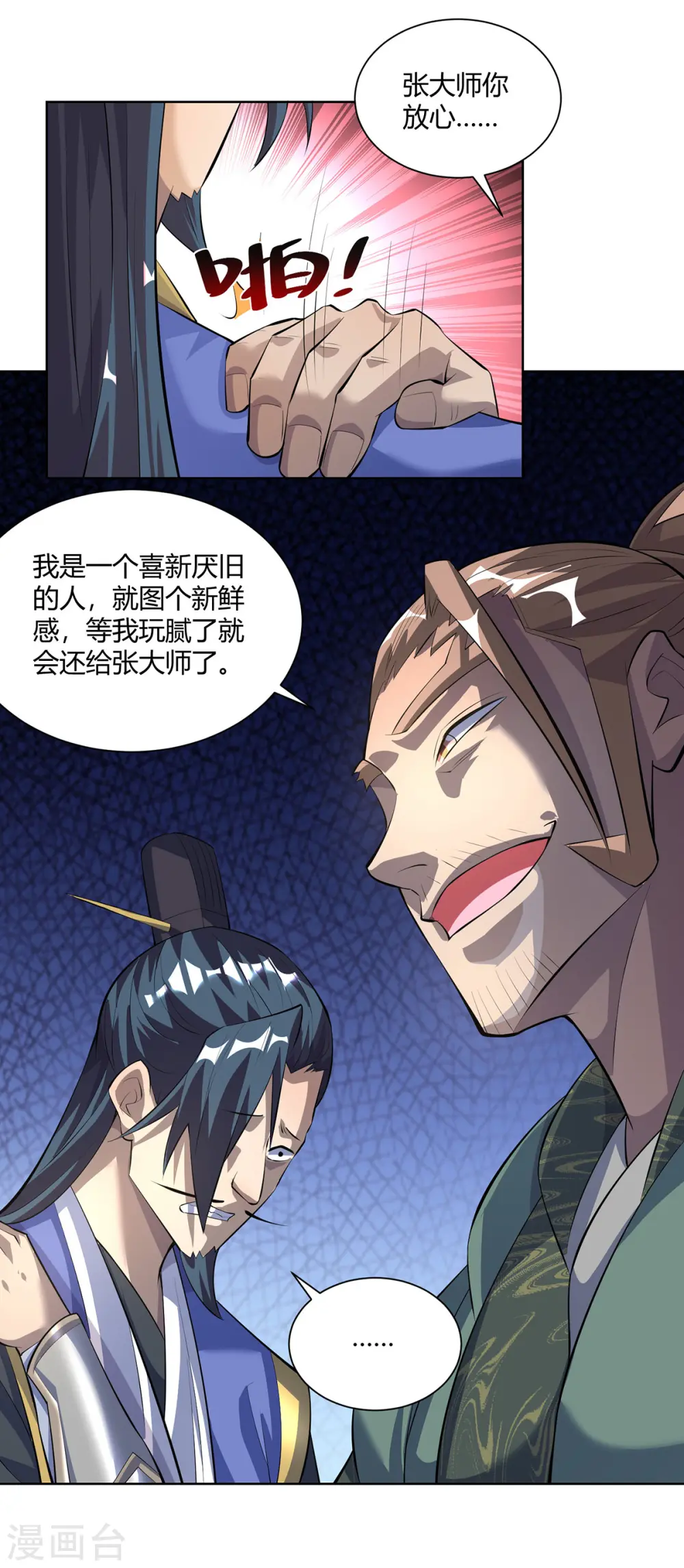 第300话 小人报仇，从早到晚20