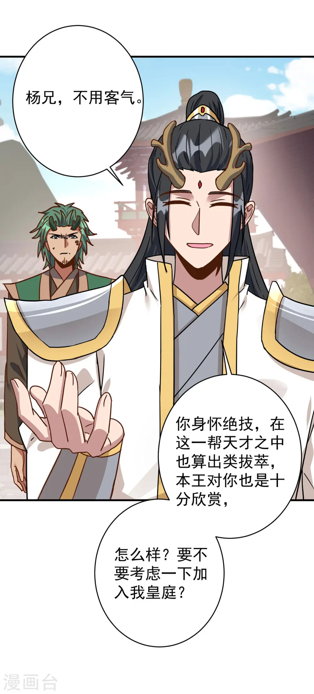 第368话 拉拢29