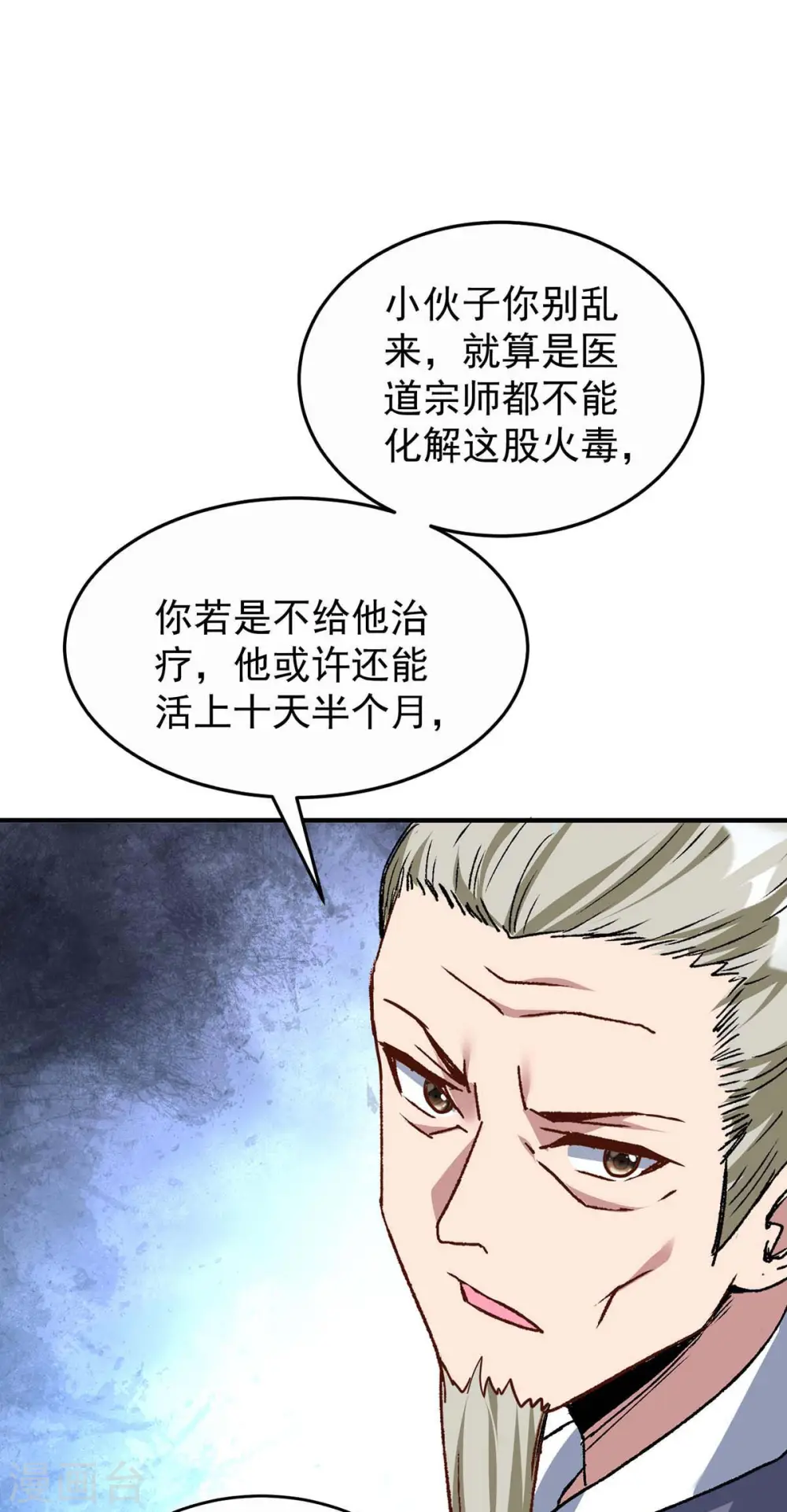 第364话 太上离火经12