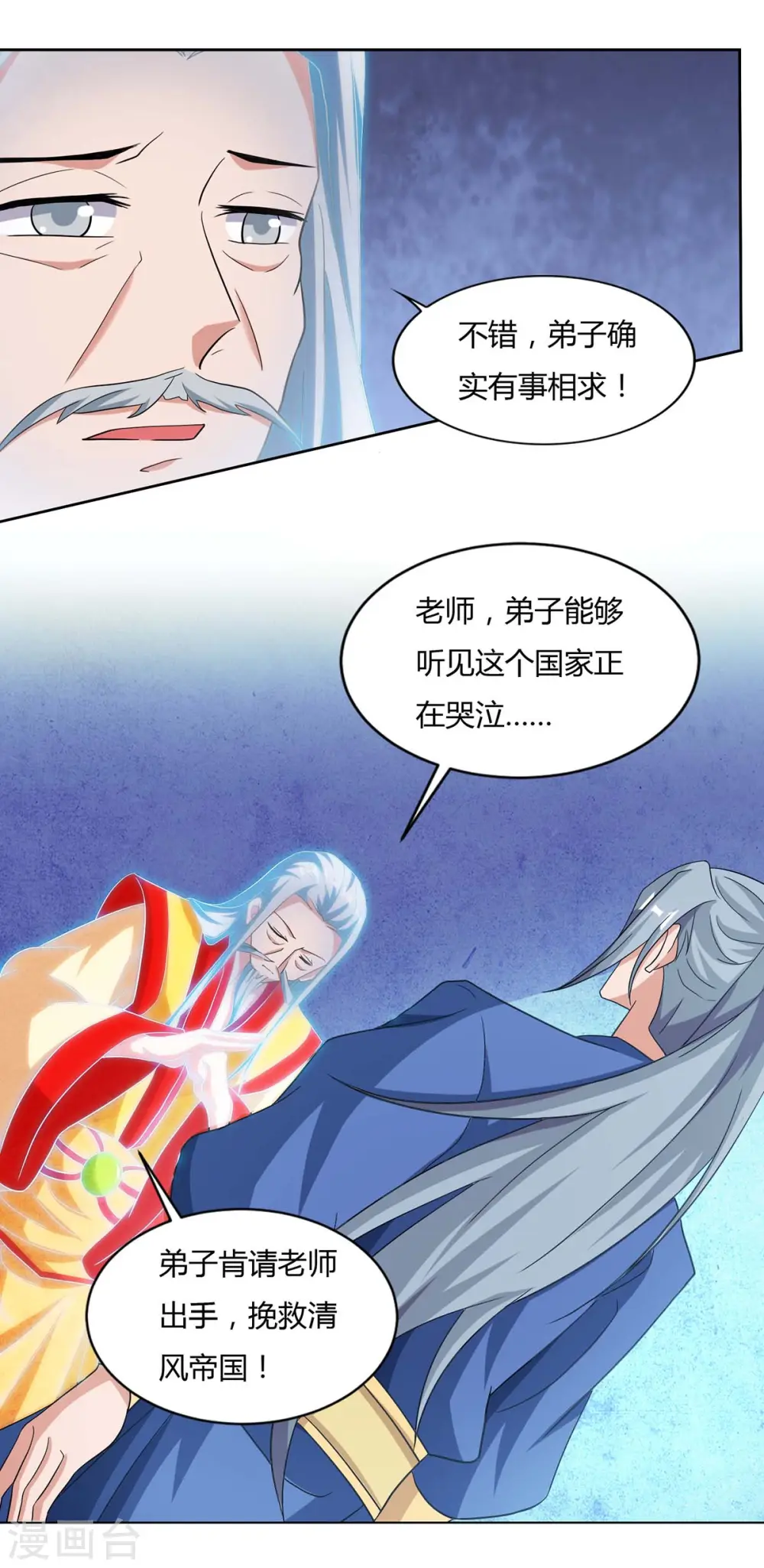 第117话 星辰殿26