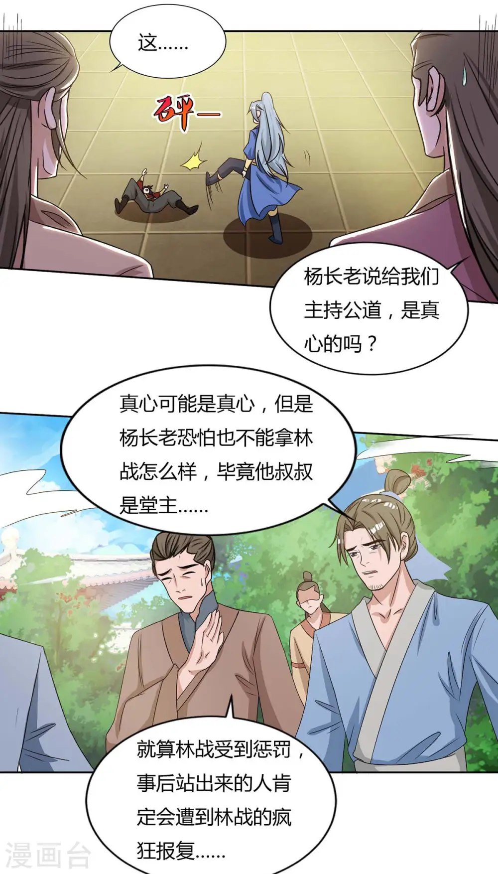 第133话 主持公道16